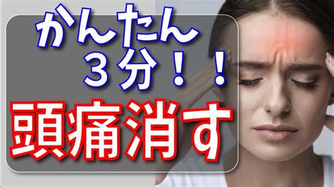 頭痛解決方法|頭痛の治し方をわかりやすく解説｜即効で治す方法は